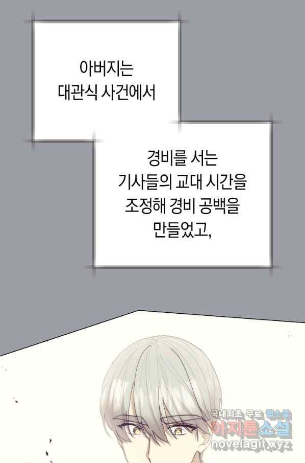 악당의 미학 65화 17