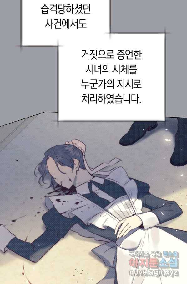 악당의 미학 65화 20