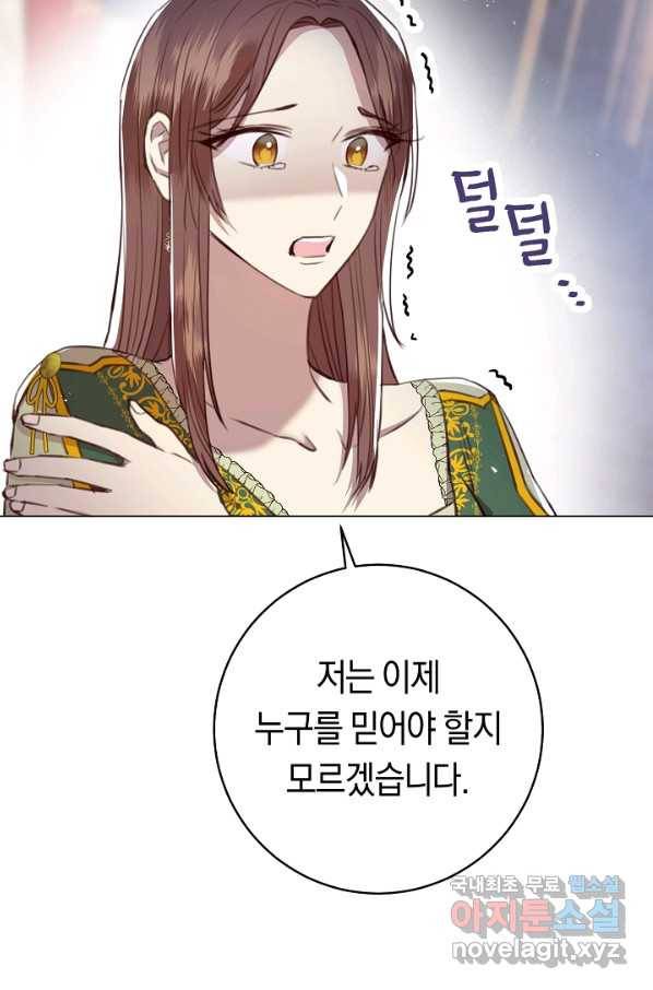 악당의 미학 65화 23
