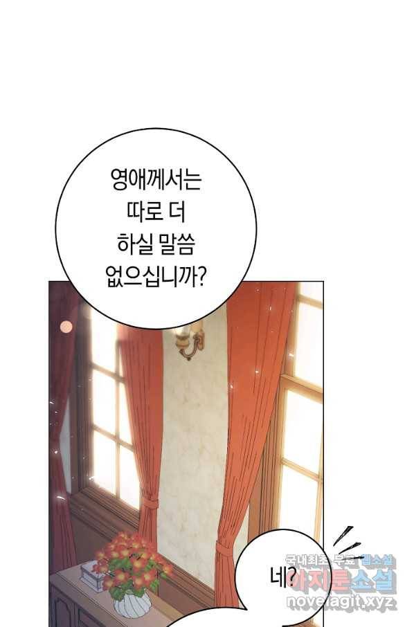 악당의 미학 65화 39