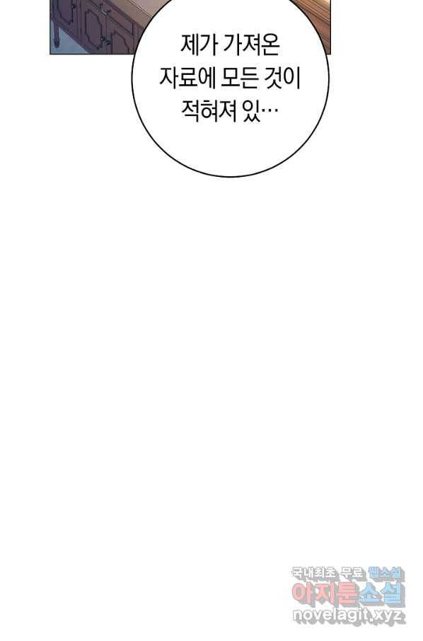악당의 미학 65화 40