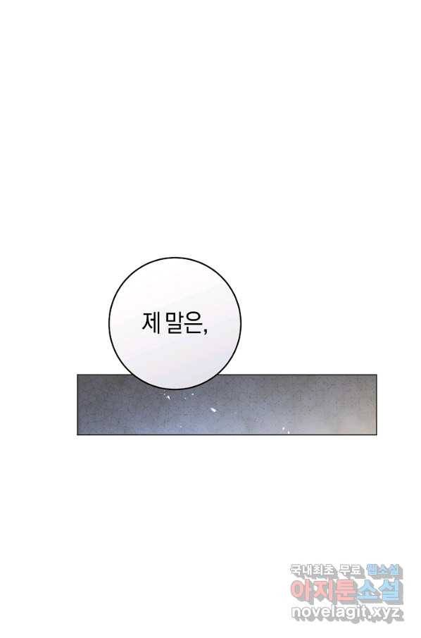 악당의 미학 65화 41