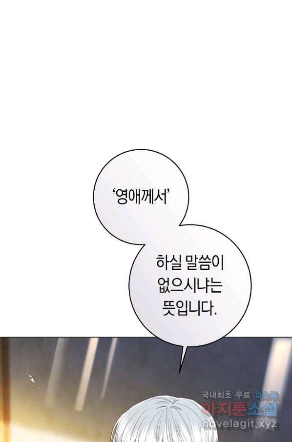 악당의 미학 65화 42