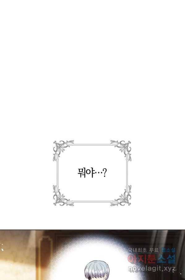 악당의 미학 65화 46