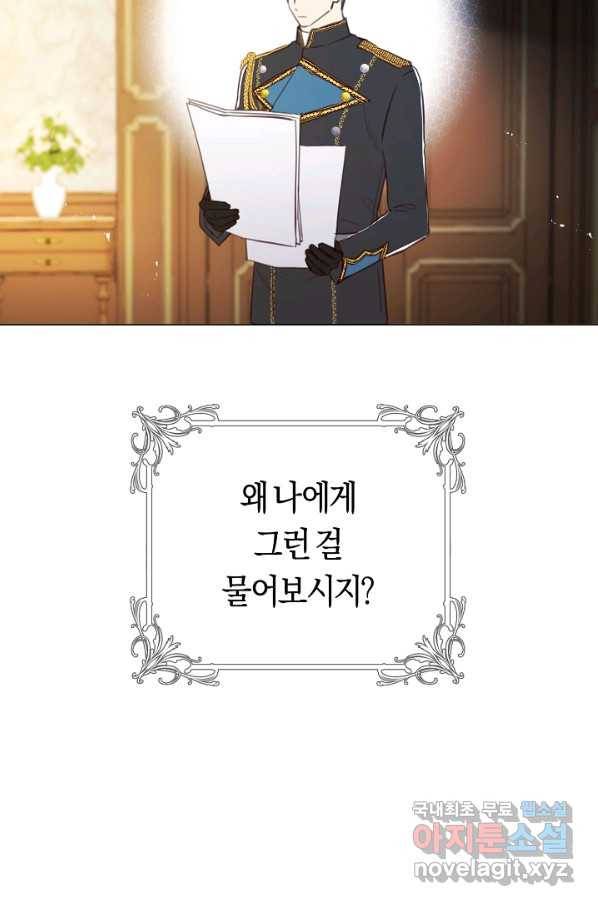 악당의 미학 65화 47