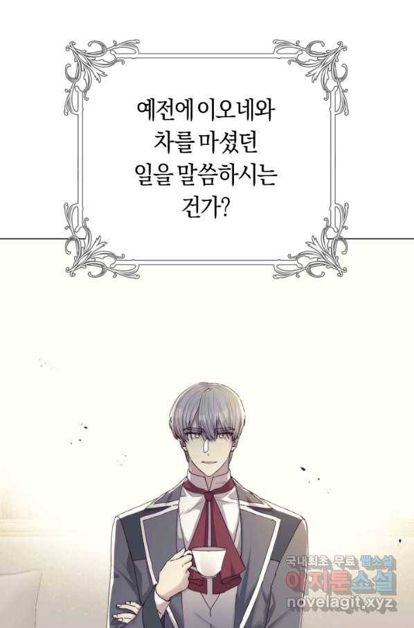 악당의 미학 65화 50