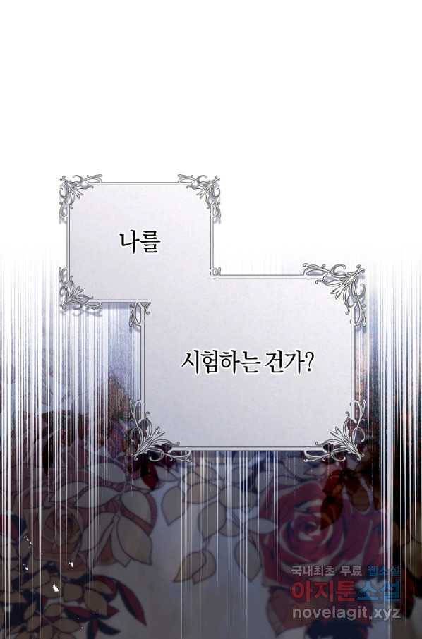 악당의 미학 65화 52