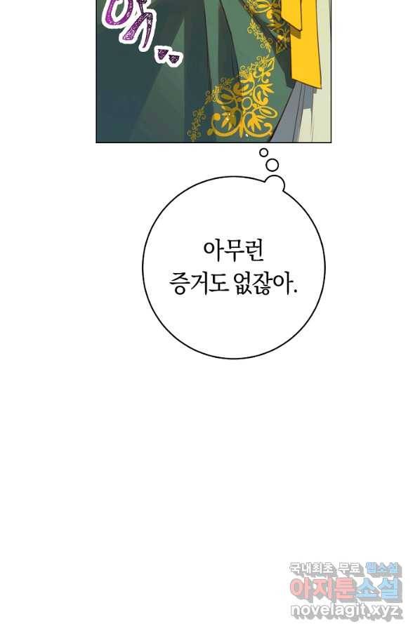 악당의 미학 65화 56