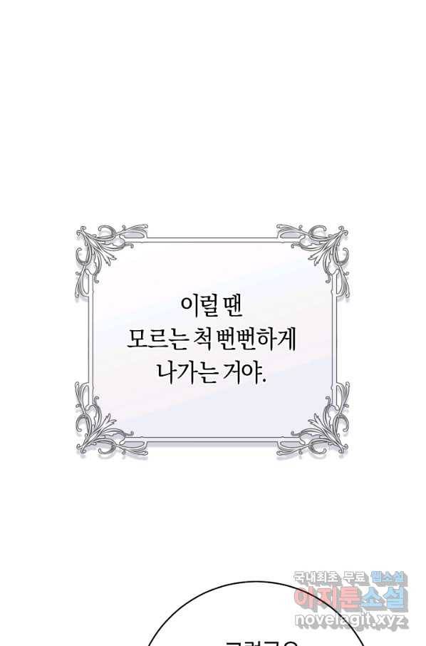 악당의 미학 65화 57