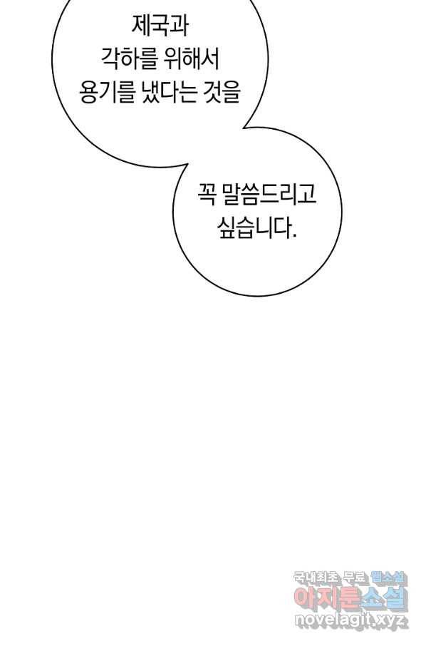 악당의 미학 65화 59