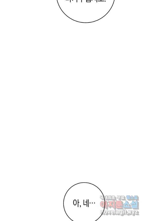 악당의 미학 65화 63