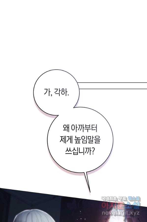 악당의 미학 65화 67