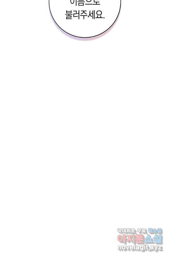 악당의 미학 65화 69