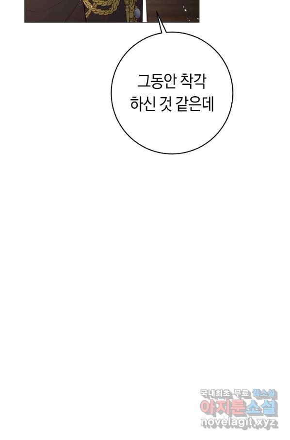 악당의 미학 65화 71