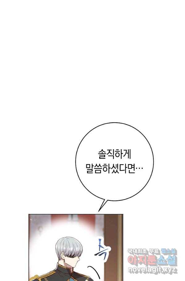 악당의 미학 65화 74