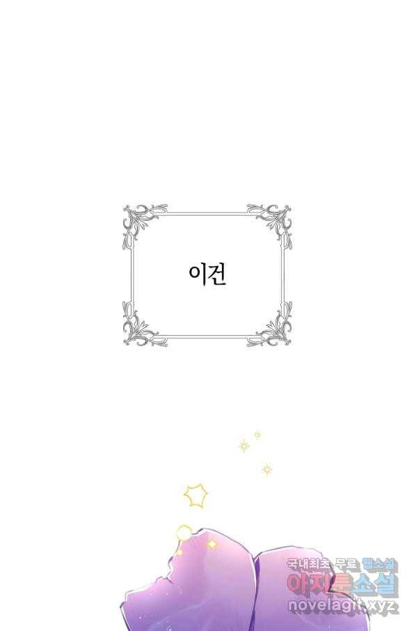 악당의 미학 65화 78