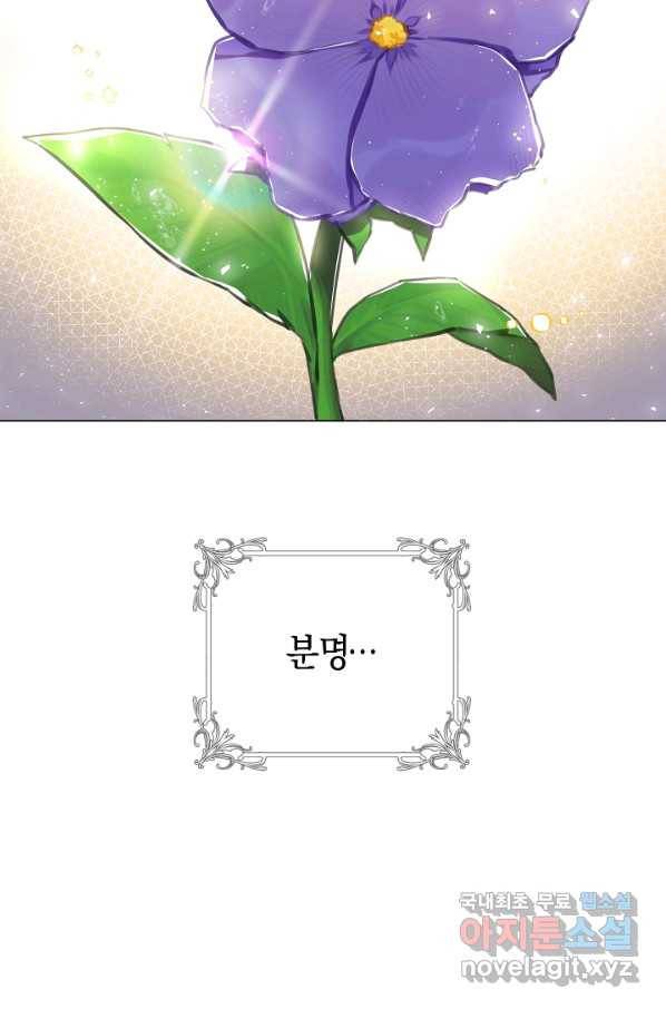 악당의 미학 65화 79