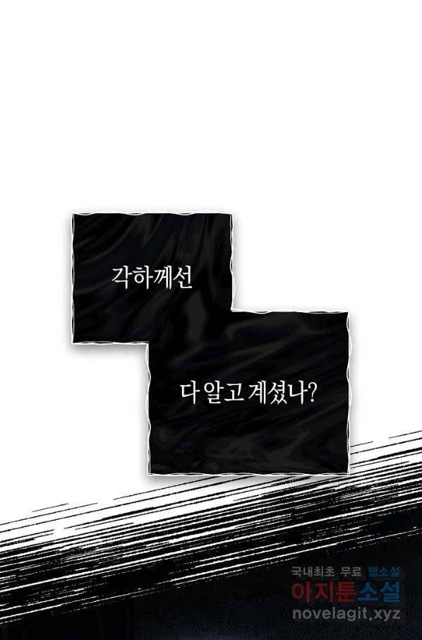 악당의 미학 65화 84