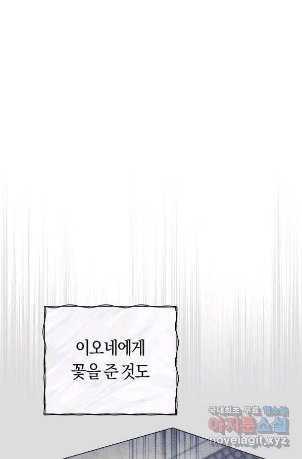악당의 미학 65화 86