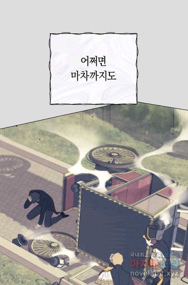 악당의 미학 65화 89