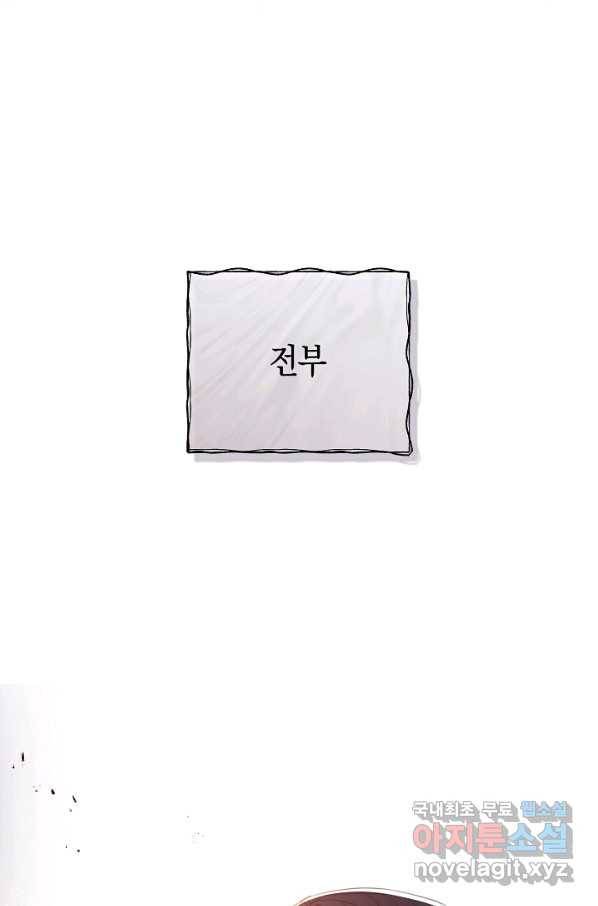 악당의 미학 65화 91