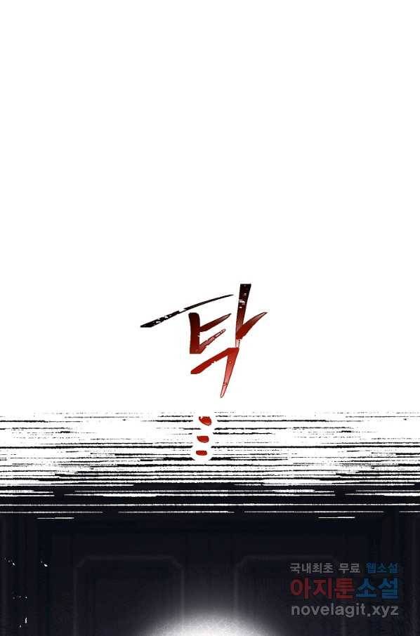 악당의 미학 65화 98
