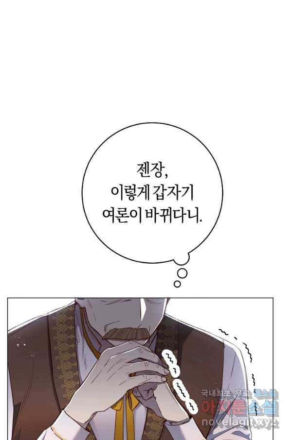 악당의 미학 65화 104
