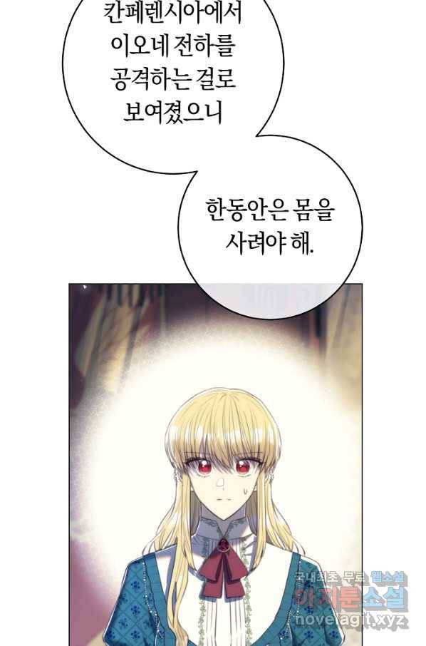 악당의 미학 65화 106