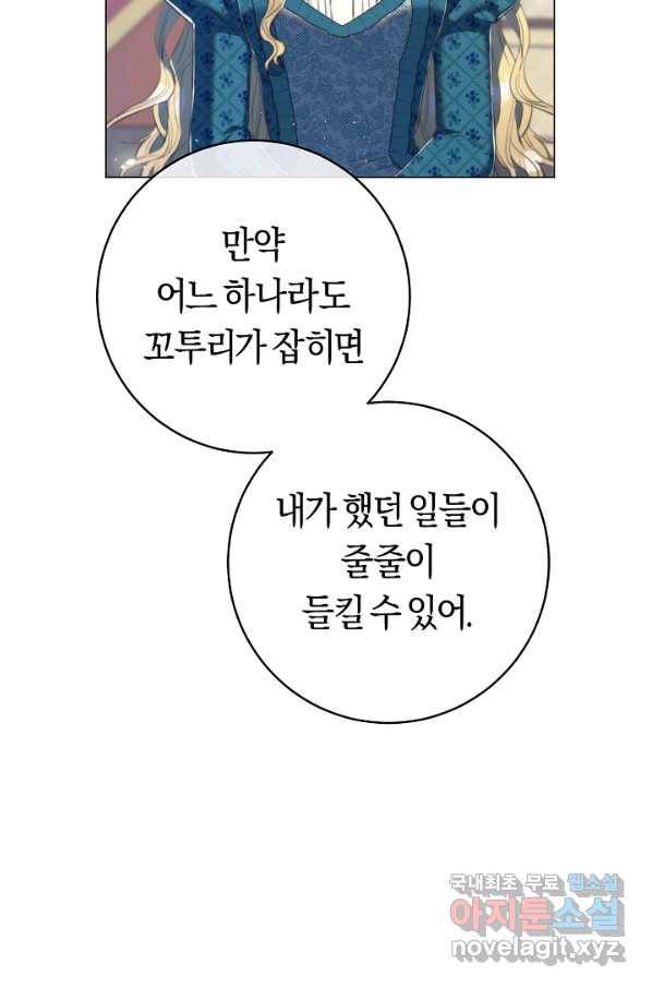 악당의 미학 65화 107