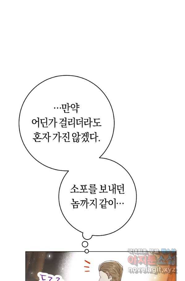악당의 미학 65화 108