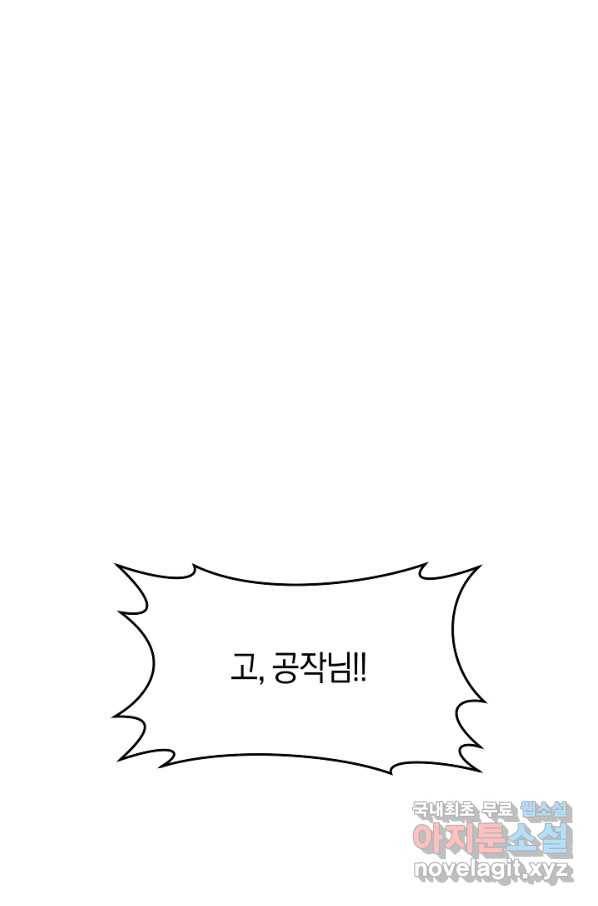 악당의 미학 65화 111