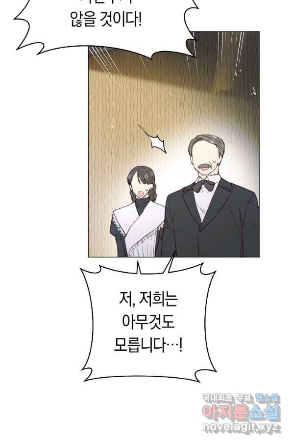 악당의 미학 65화 116
