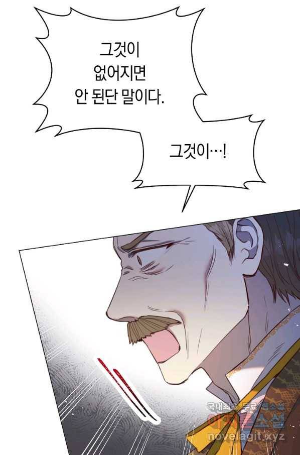 악당의 미학 65화 118