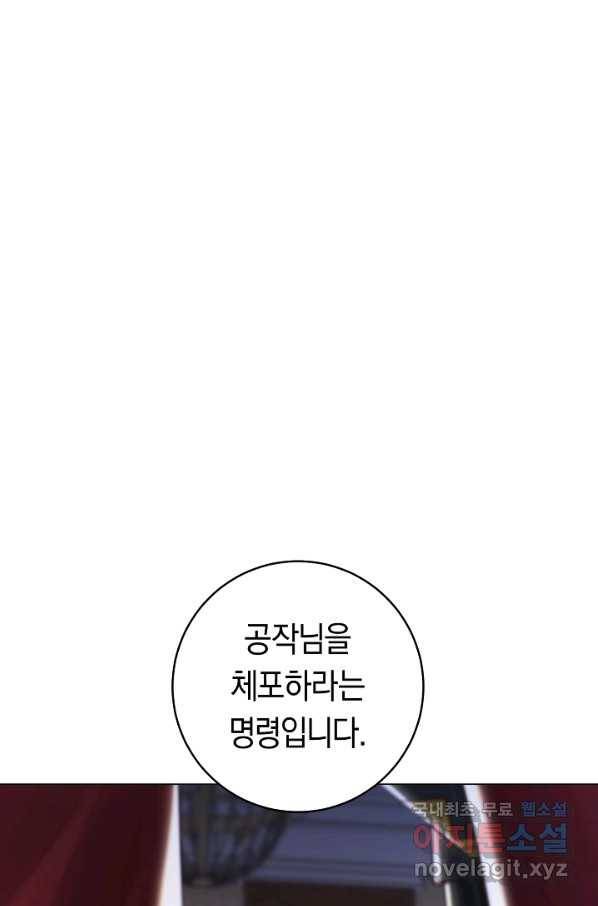 악당의 미학 65화 121