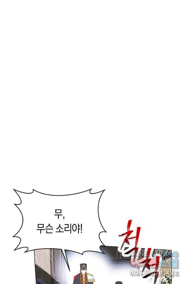 악당의 미학 65화 123