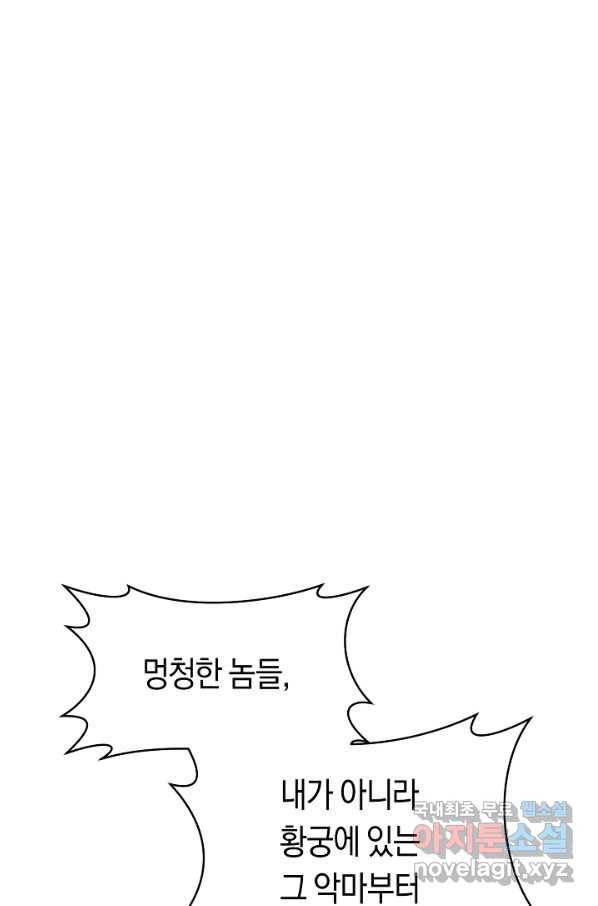 악당의 미학 65화 125