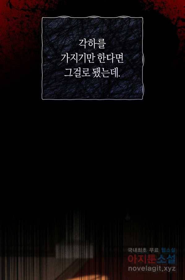 악당의 미학 65화 131