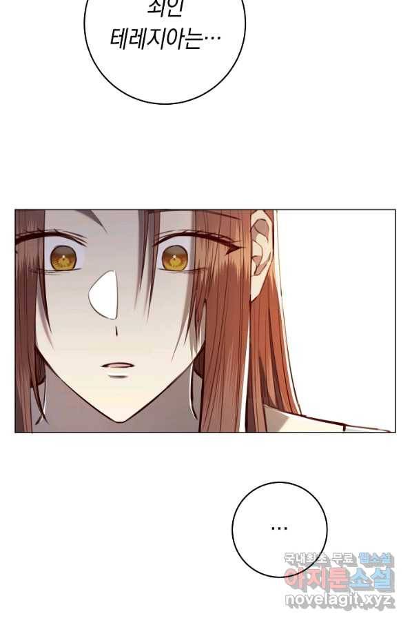악당의 미학 65화 134