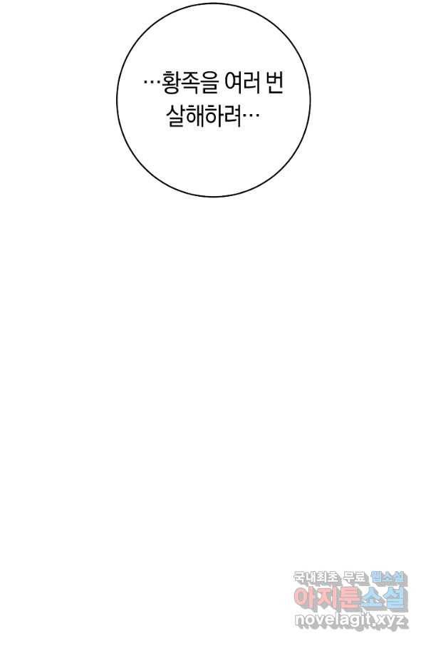 악당의 미학 65화 140