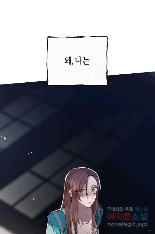 악당의 미학 65화 146