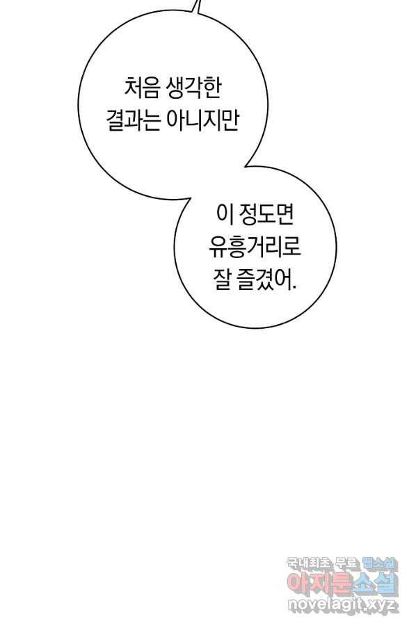 악당의 미학 65화 153