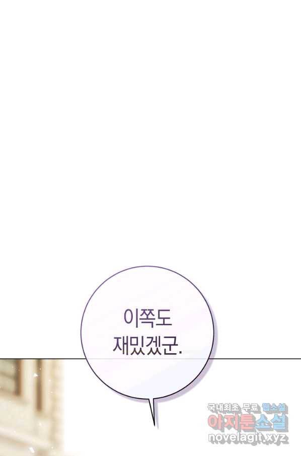 악당의 미학 65화 158