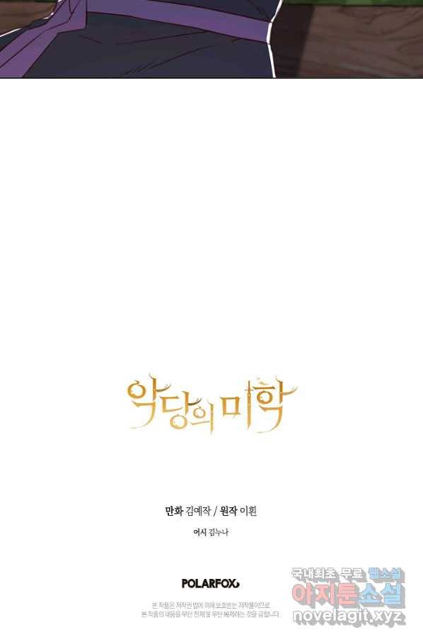 악당의 미학 65화 160