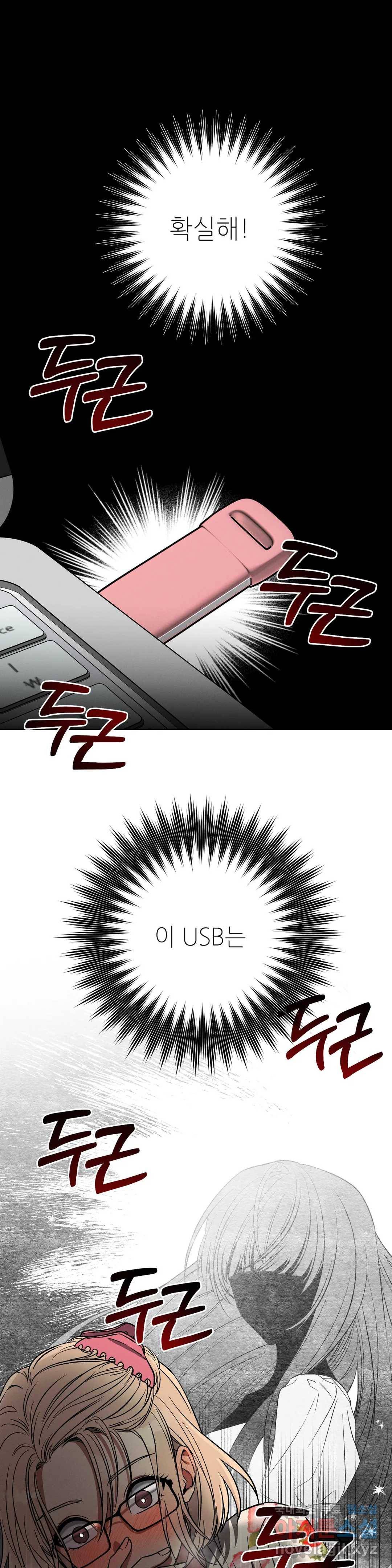 집에 가는 길에 USB를 주웠다 2화 1