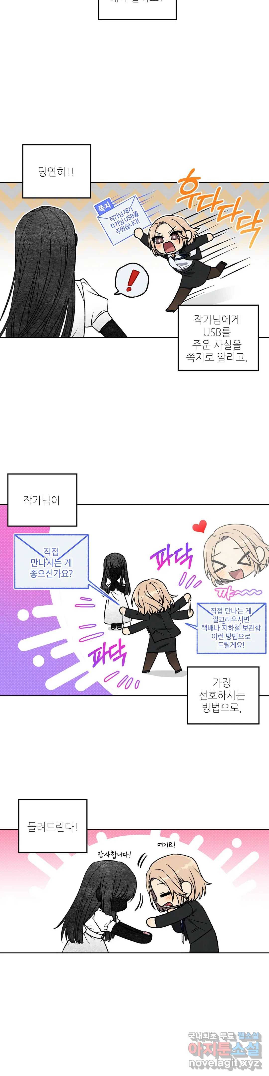 집에 가는 길에 USB를 주웠다 2화 3