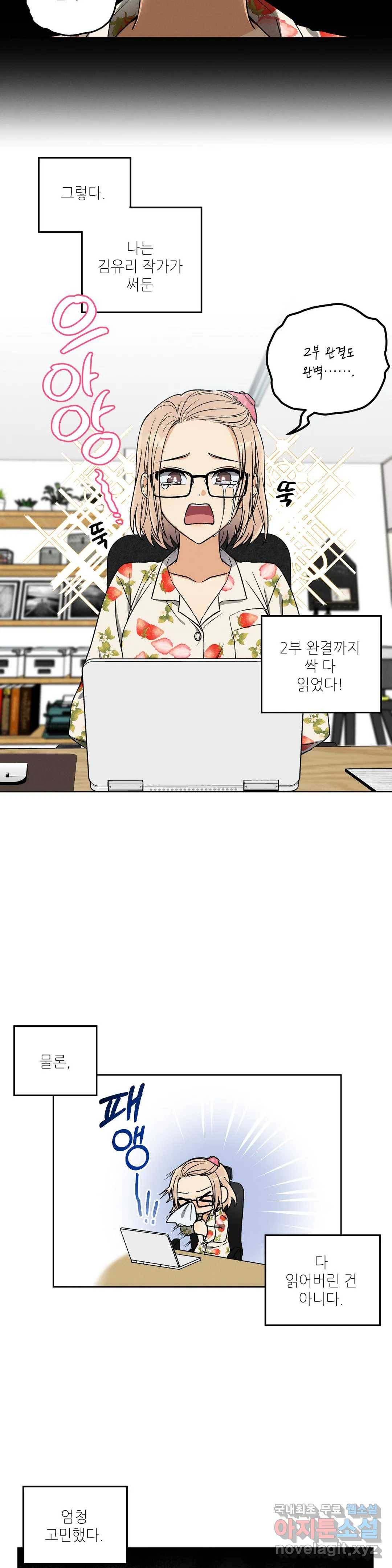 집에 가는 길에 USB를 주웠다 2화 5