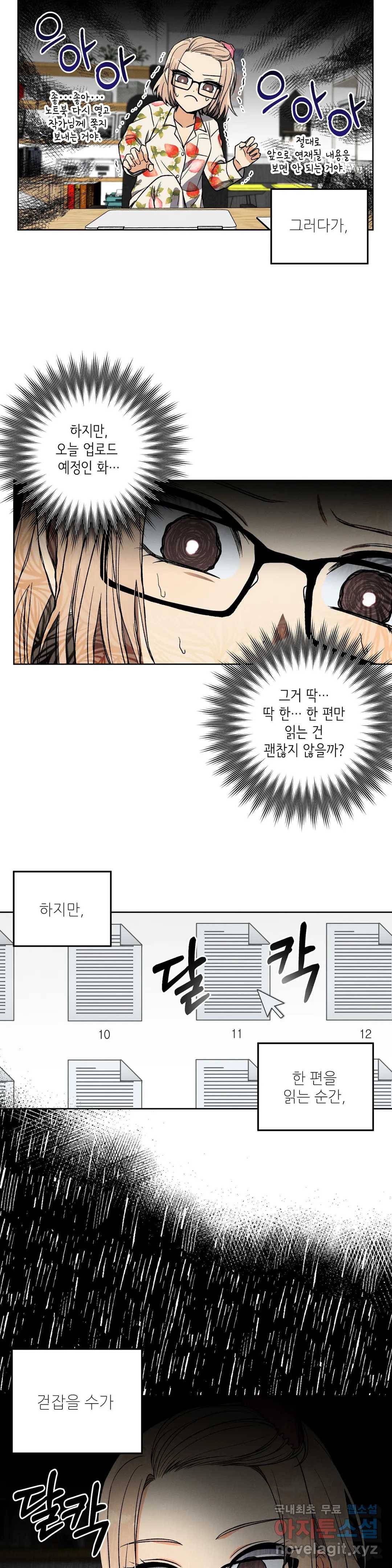 집에 가는 길에 USB를 주웠다 2화 6