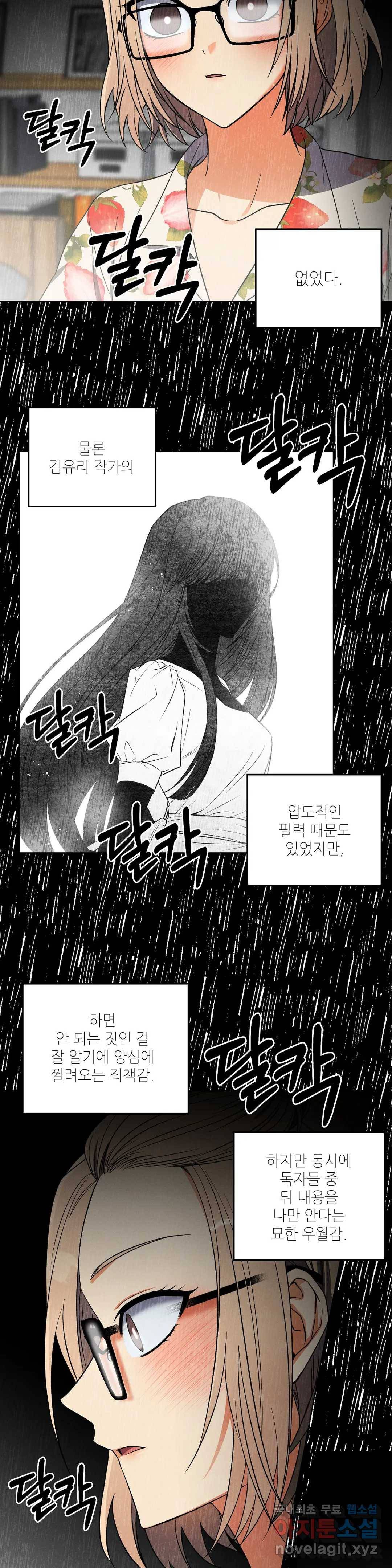 집에 가는 길에 USB를 주웠다 2화 7