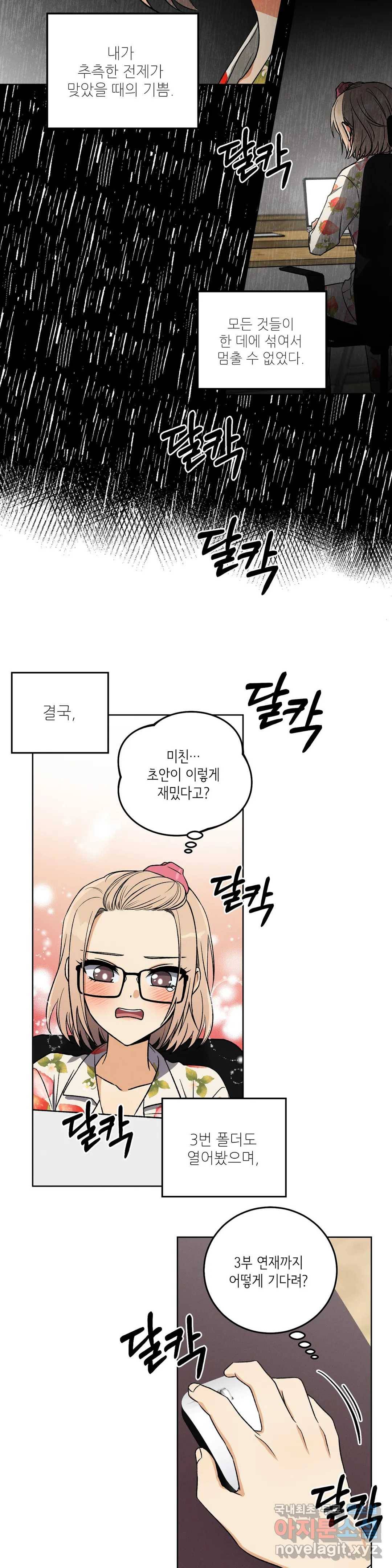 집에 가는 길에 USB를 주웠다 2화 8