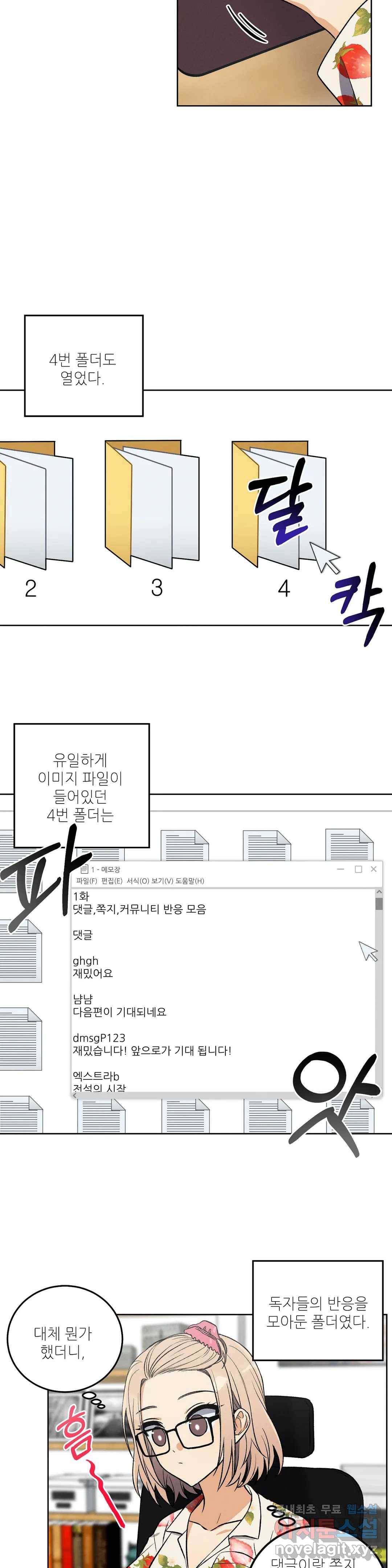 집에 가는 길에 USB를 주웠다 2화 9